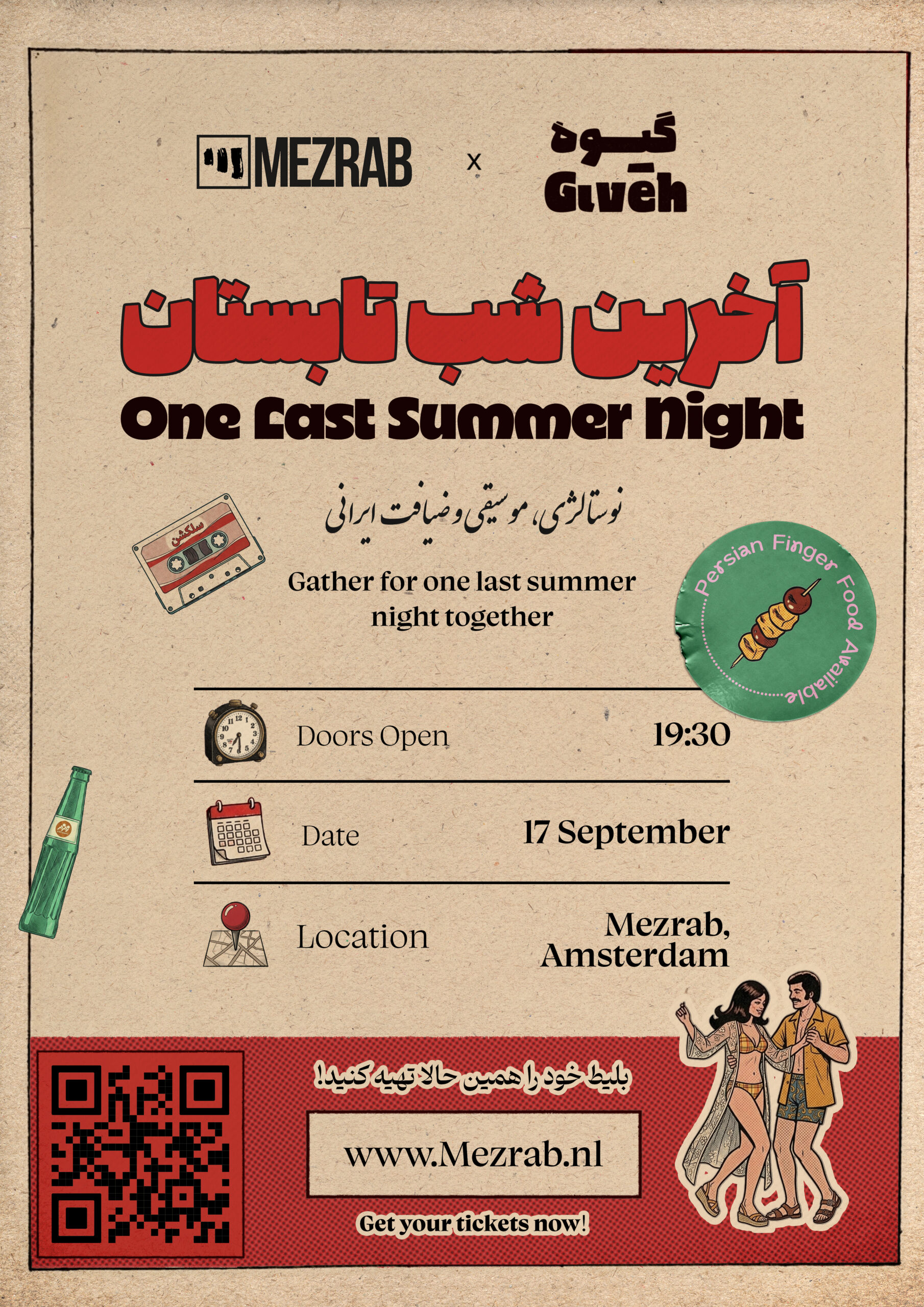 Giveh ★ One last summer night ★ آخرین شب تابستان